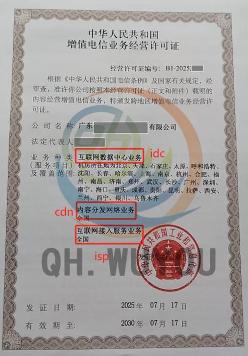 增值电信中第一类idc资质怎么办理?能开展什么业务?