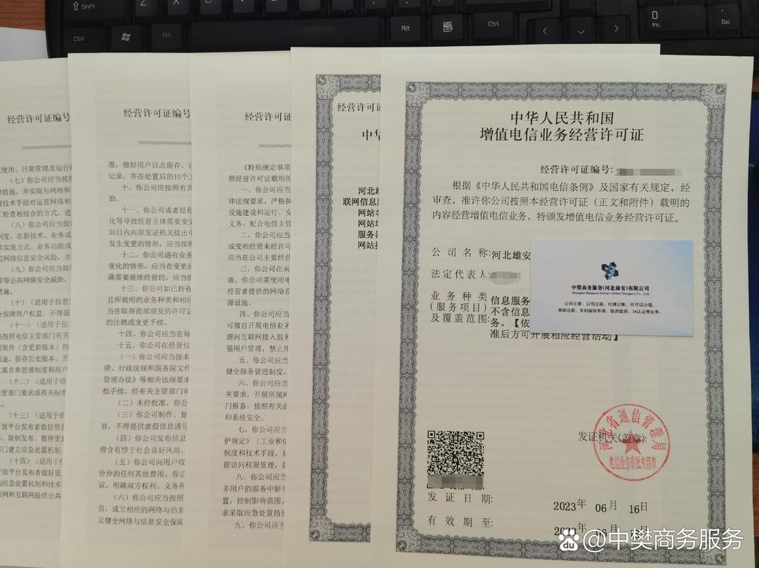 新下的增值电信业务许可证,有需要办理的欢迎咨询#雄安新区