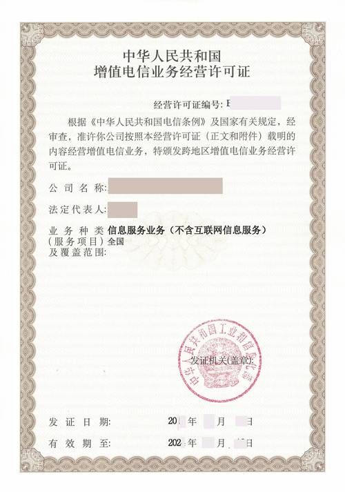 增值电信业务许可证全集