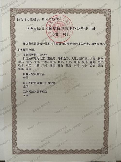 增值电信业务经营许可证 附页