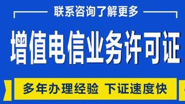 合规经营,一文了解增值电信业务经营许可证