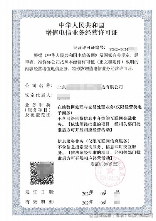 最低价格拿到增值电信业务许可证,材料条件按照以下要求准备