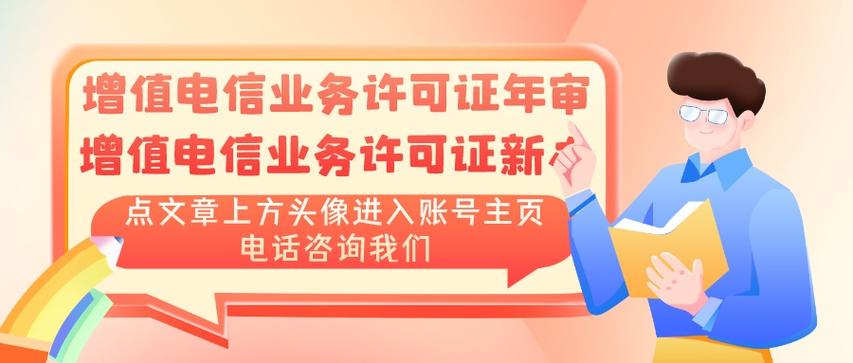 四川成都增值电信业务许可证怎么办理?省钱办理费用3500元