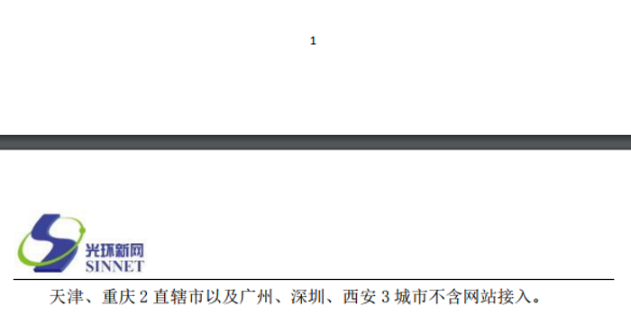 光环新网获云服务经营牌照 亚马逊AWS或将在中国合规