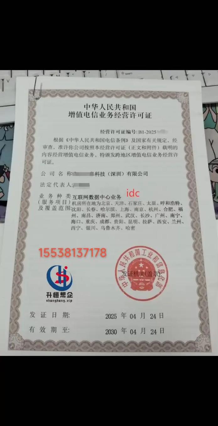 idc互联网数据中心.恭喜深圳的客户idc拿到手#增值电信业