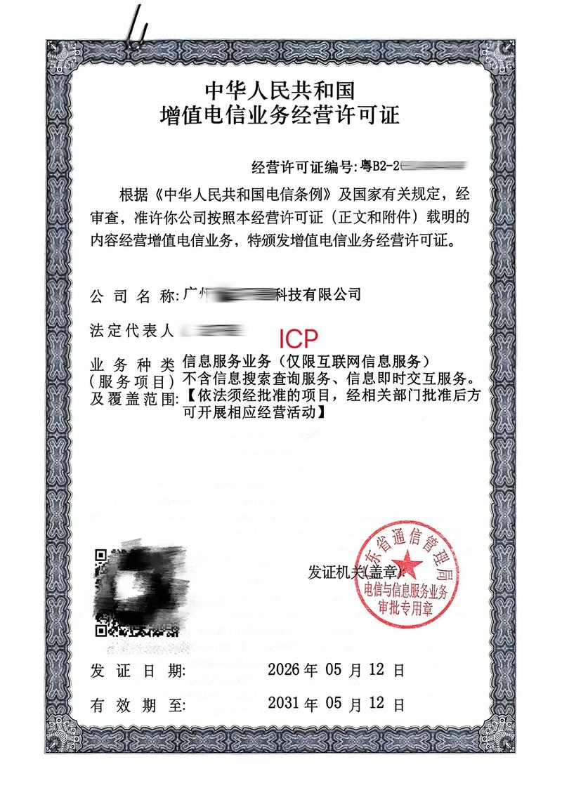 增值电信业务经营许可证代办选型指南:准入门槛,申报流程与合规服务