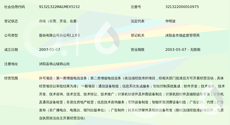 中国电信股份沭阳韩山营业所